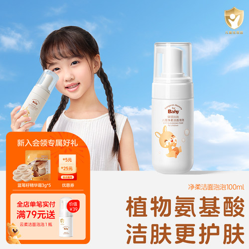 袋鼠比比儿童洗面奶洁面泡泡