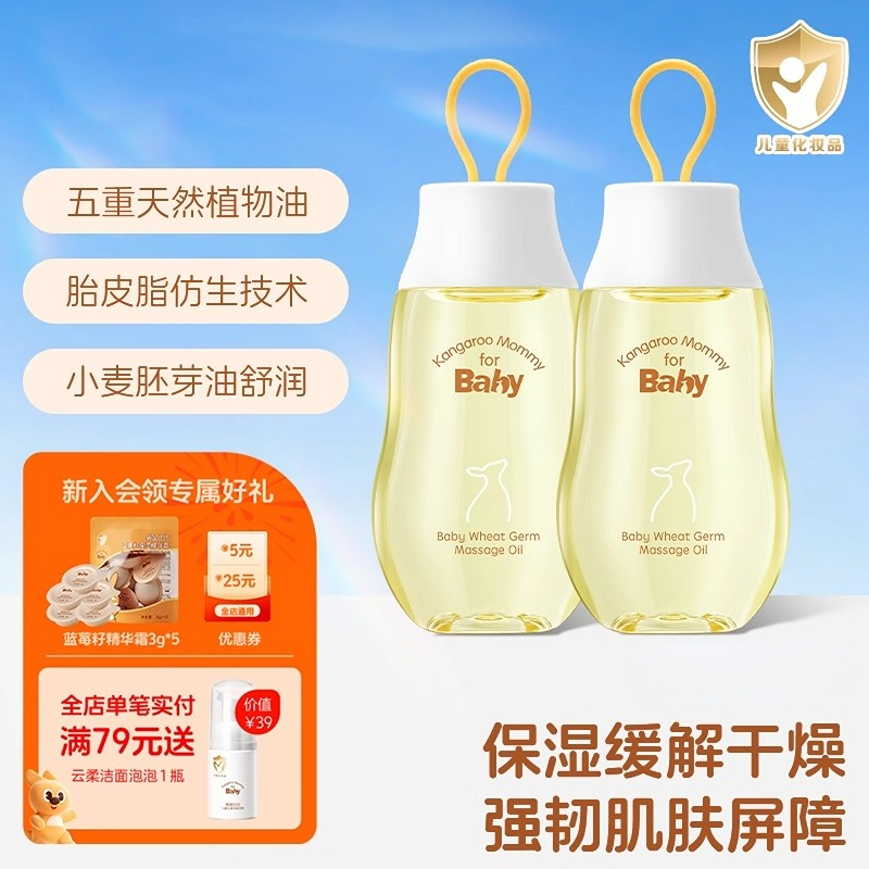 袋鼠比比婴儿抚触油滋润按摩