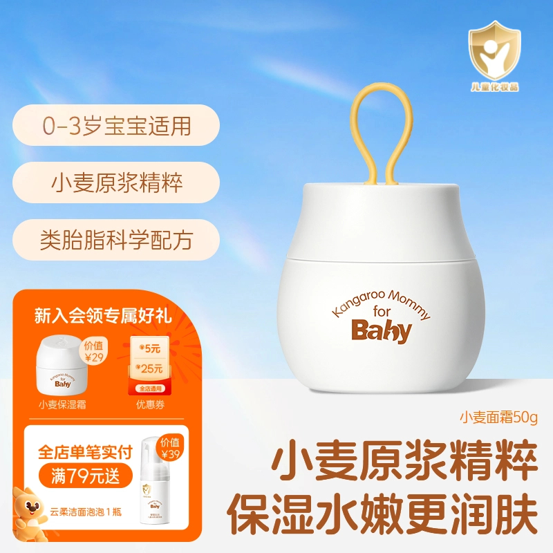 袋鼠比比小麦儿童面霜婴儿润肤乳宝宝滋润防干保湿霜秋冬补水舒缓