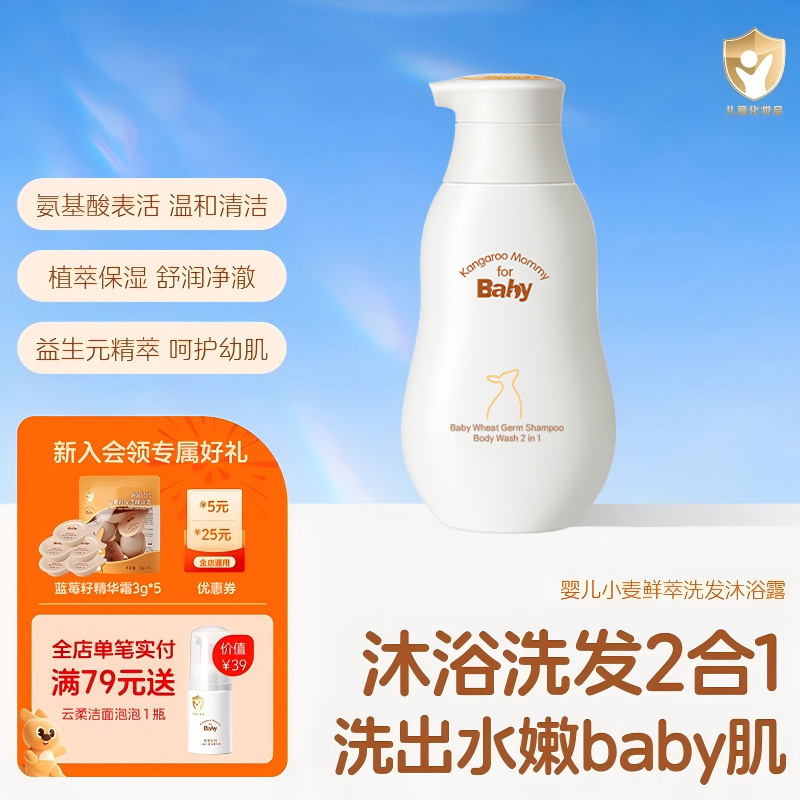 袋鼠比比婴童沐浴露洗发水二合一