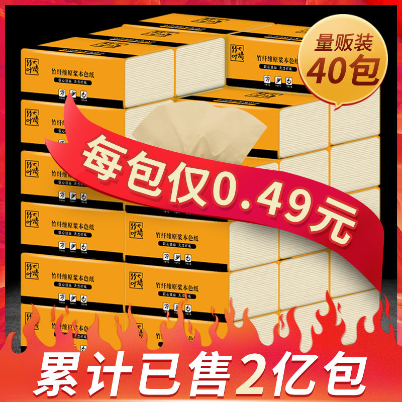 40包抽纸家用实惠装餐巾纸卫生纸巾竹浆本色面巾纸整箱批发擦手纸