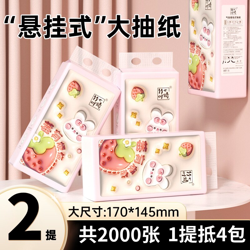 1000张悬挂式纸巾抽纸整箱批卫生纸餐巾纸家用实惠装厕纸擦手纸抽怎么样,好用不?