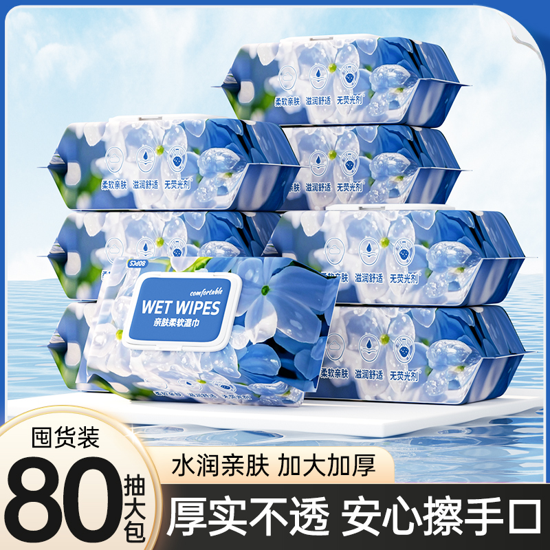 湿巾80抽大包加大加厚手口护理专业清洁湿巾家庭实惠抽取式湿纸巾