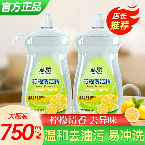 柠檬洗洁精750ml去腥去异味除油去渍洗碗净家用实惠装家庭正品q