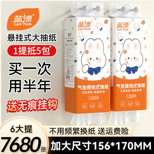 挂式抽纸大包餐巾纸1280张