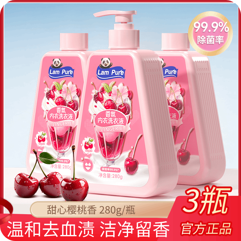 内衣洗衣液内裤清洗液280g/瓶