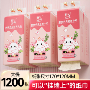 1200张/提家用悬挂式抽纸实惠装餐巾卫生纸母婴可用厕纸擦手纸巾