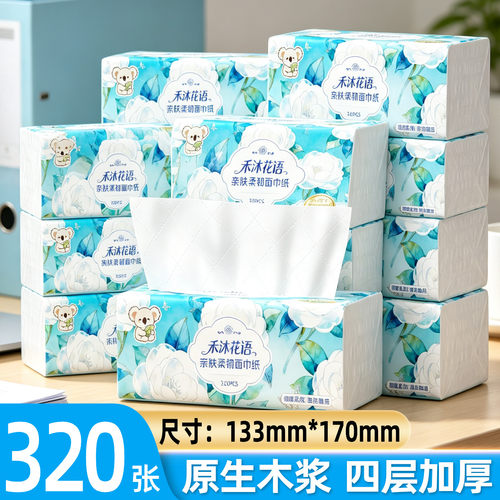 320张大包抽纸餐巾面巾纸家用实惠装抽取式厕纸可擦手卫生纸巾批