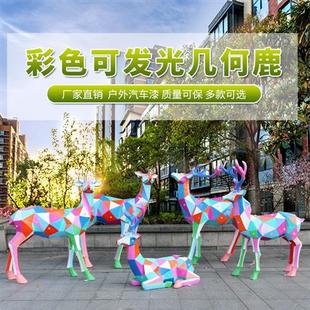 几何块面发光太阳能梅花鹿玻璃钢雕塑户外彩色鹿园林别墅草坪夜光