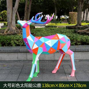 几何块面发光太阳能梅花鹿户外园林广场玻璃钢彩色动物抽象摆件品