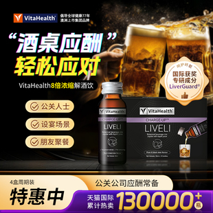 蔚达Vitahealth解酒小黑瓶防宿醉饮神器饮料喝酒酶醒酒非药快速