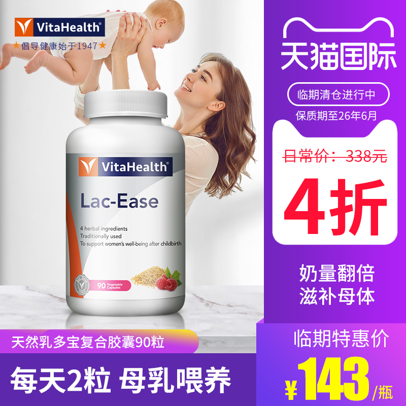 vitahealth母乳追奶产后哺乳期