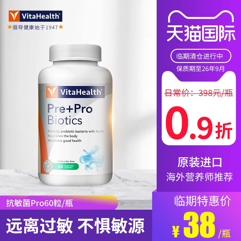 【临期特价清仓】过敏益生菌成人儿童舒敏改善易敏体质鼻荨麻疹炎