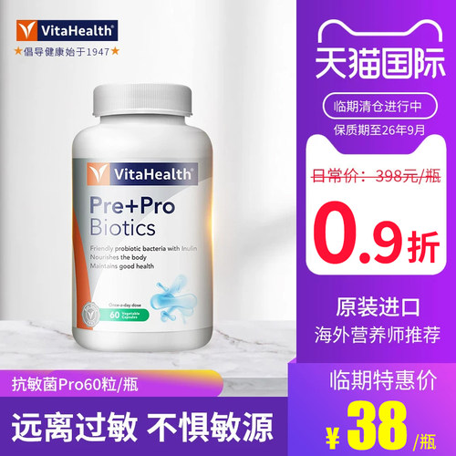 VitaHealth抗敏益生菌7种菌群
