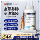 120粒 蔚达Vitahealth冬虫夏草虫草胶囊滋补营养品官方旗舰店正品