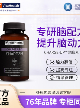 蔚达Vitahealth脑动力ps磷脂酰丝氨酸脑雾神经酸记忆补脑学生60粒