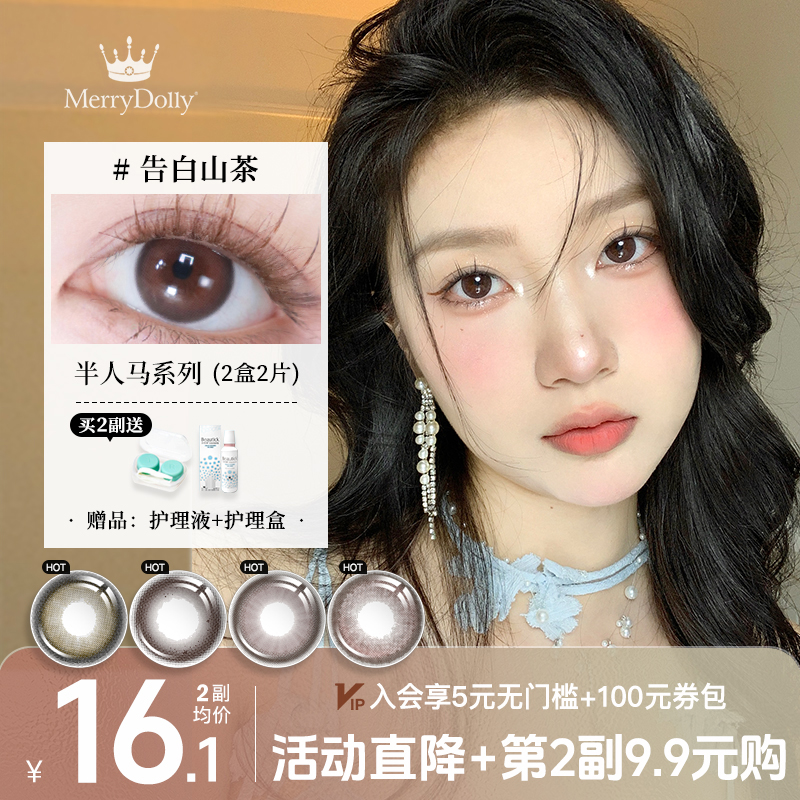 半年抛系列 自然款棕黑色2片