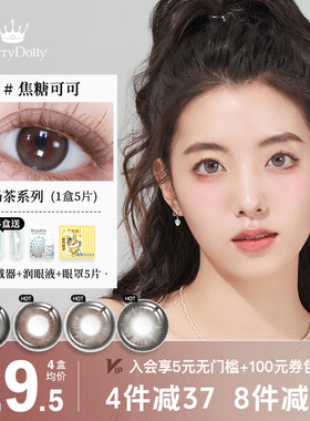 merrydolly玛丽朵丽美瞳日抛5片试戴装棕黑色次抛隐形眼镜三明治