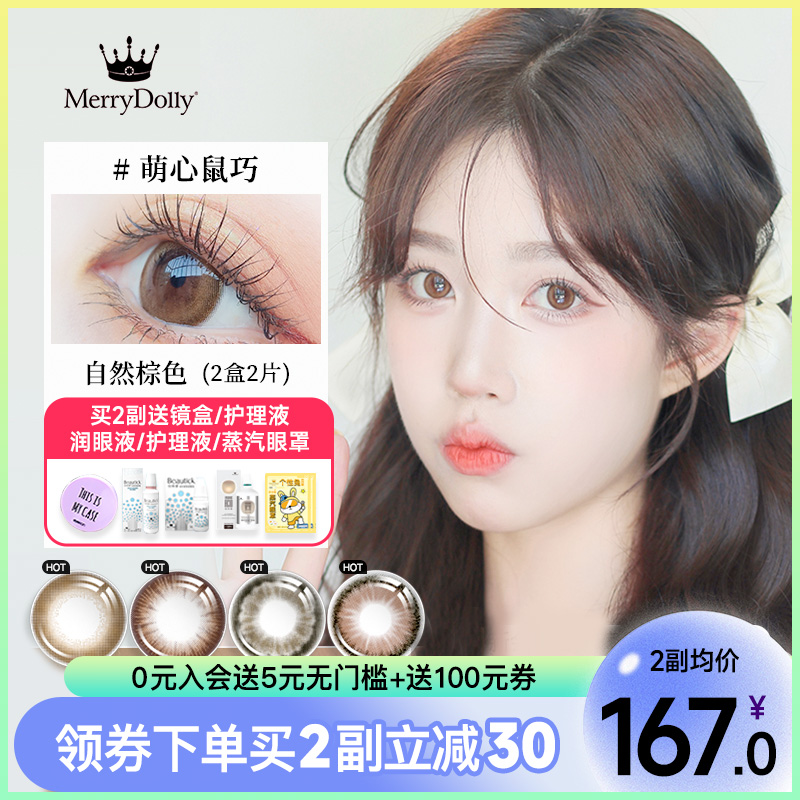 正品保证 进口混血年抛美瞳 送护理4件套装