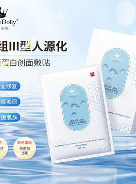 MerryDolly胶原蛋白敷料5片装/盒冷敷贴创面保护屏障敏感肌可用