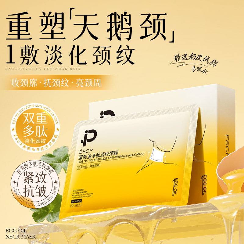 蛋黄油多肽颈膜贴提拉紧致脖子