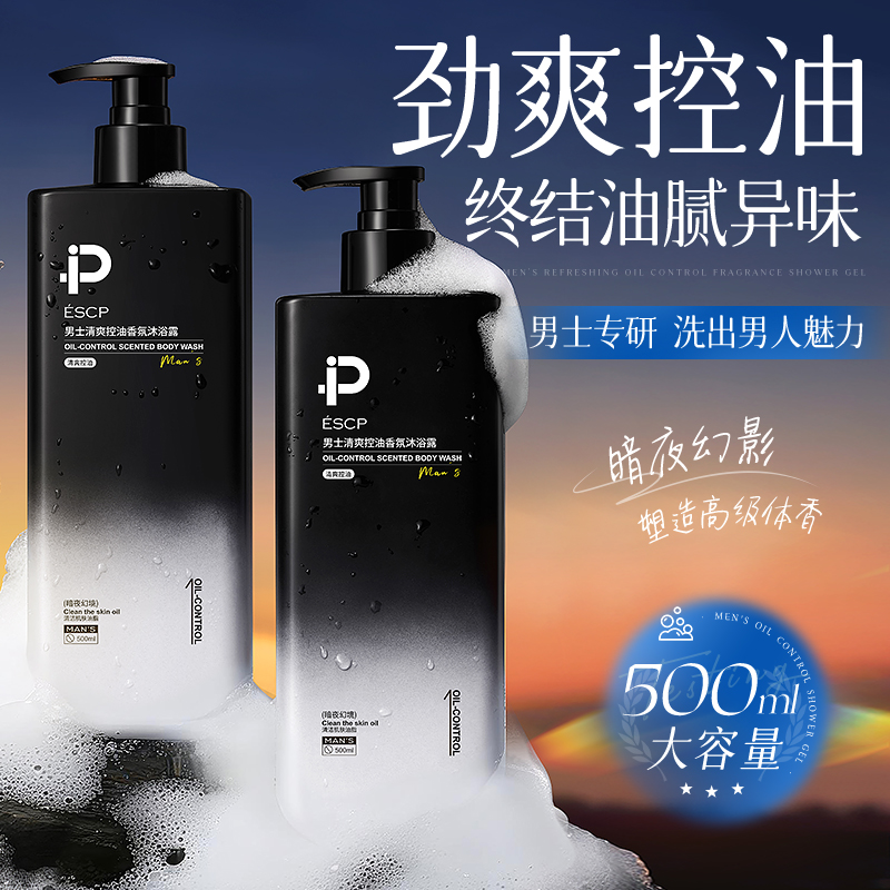 沐浴露男士持久留香成人水杨酸古龙控油止痒洗发水乳液二合一套装