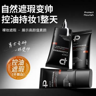 男士素颜霜BB霜遮痘印遮瑕膏粉底液修颜自然不假白防汗化妆品专用