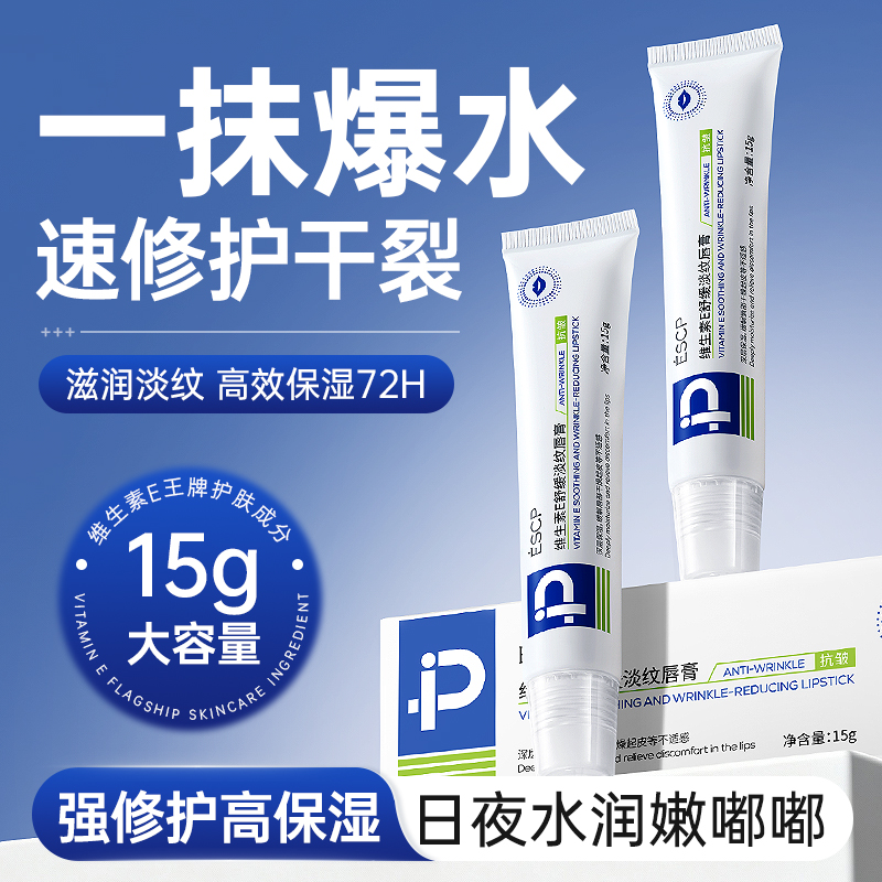 【防干护唇】B5保湿润唇膏