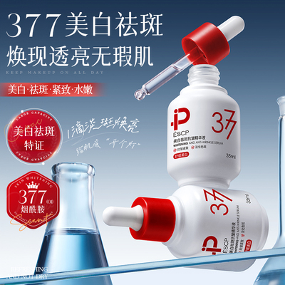 ESCP377美白淡斑精华液烟酰胺抗氧提亮去黄改善暗沉祛斑旗舰店
