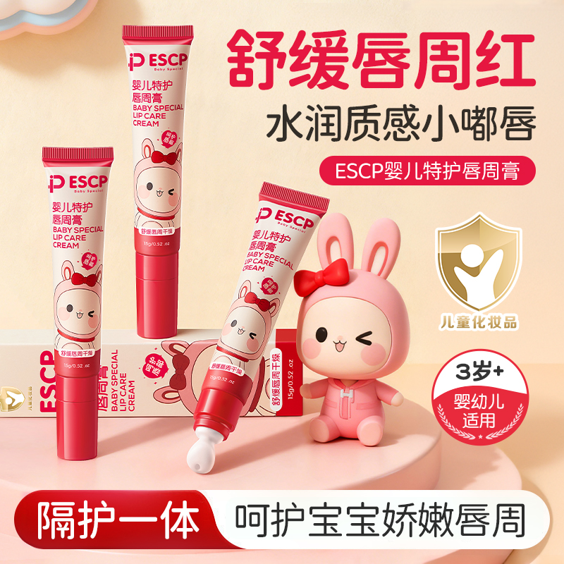 婴儿口水膏唇周宝宝专用新生儿特护舒缓膏保湿面霜隔离口水