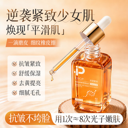 【维稳屏障】角鲨烷修护精华油