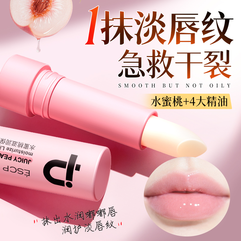润唇膏女保湿滋润补水防干裂油膜精华男士官方正品旗舰店淡化唇纹