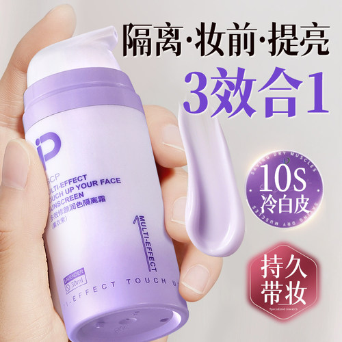 隔离霜素颜霜防晒遮瑕三合一女官方旗舰店正品打底保湿提亮妆前乳