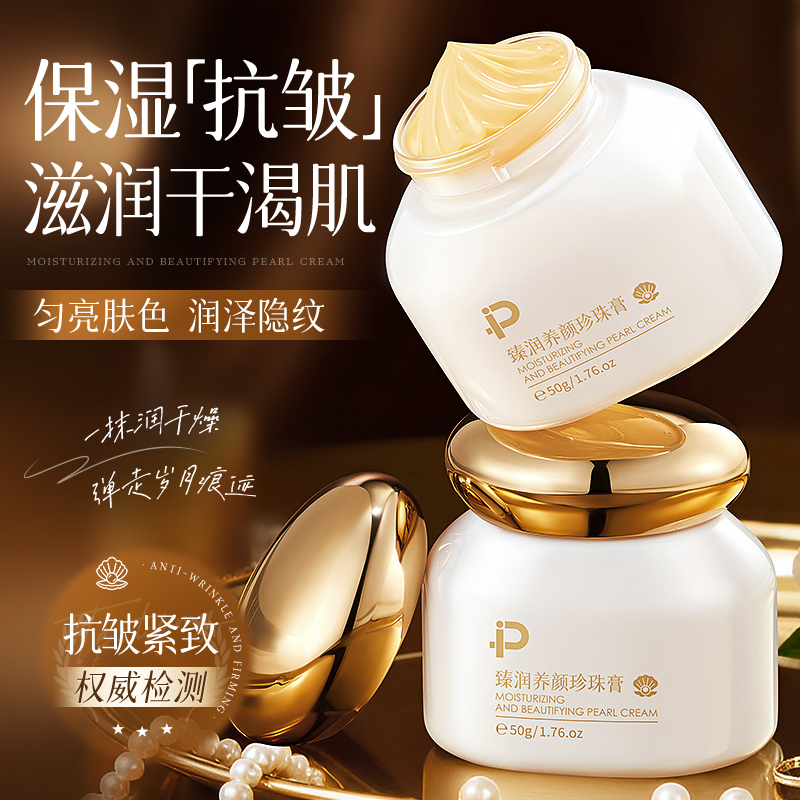 ESCP珍珠膏霜补水保湿面霜润肤霜滋润干皮国货男女国货正品