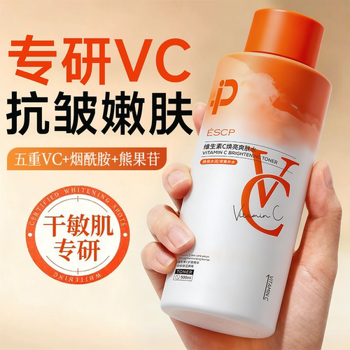 【去黄紧致】维C焕亮爽肤水