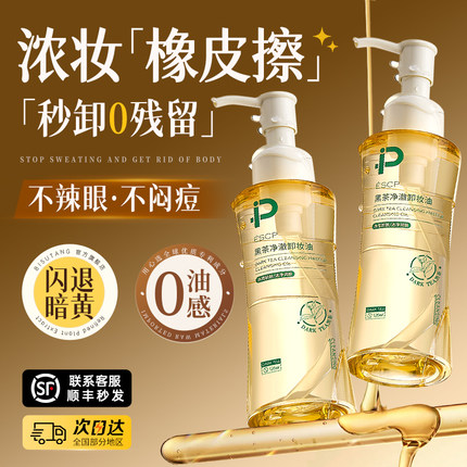 黑茶卸妆油女正品旗舰店官方品牌水液膏脸眼唇温和深层清洁敏感肌