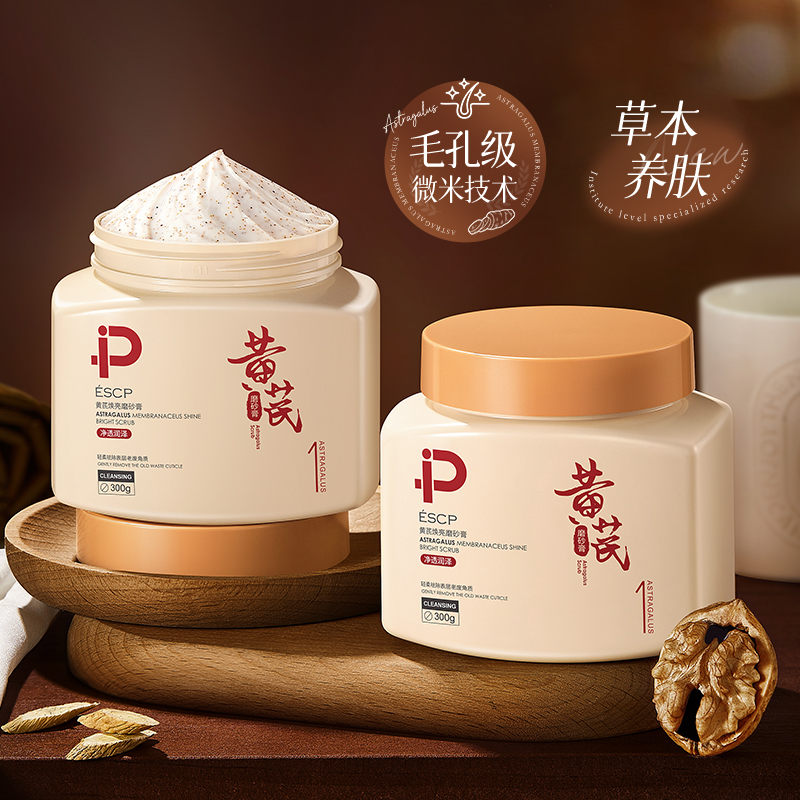 黄芪焕亮磨砂膏身体嫩肤全身美白去角质鸡皮疙瘩死皮手关节黑色素