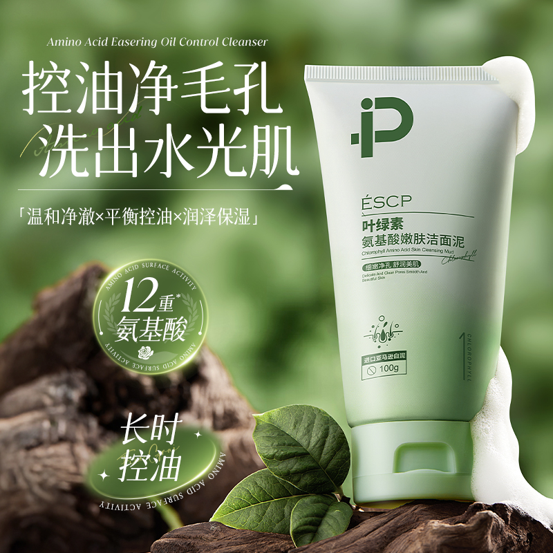 【黑头清道夫】叶绿素控油洁面乳