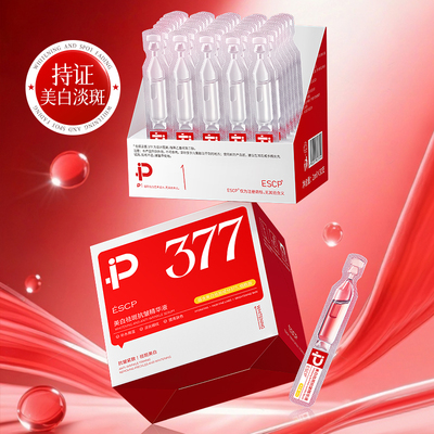 ESCP377美白淡斑次抛精华液提亮焕肤精华液正品