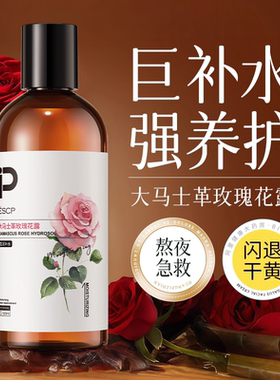 ESCP大马士革玫瑰纯露旗舰店官方精华水湿敷爽肤水女补水保湿提亮