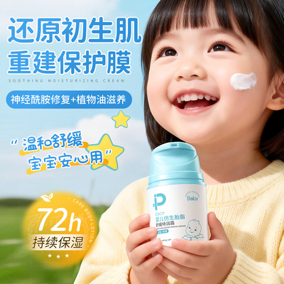 【宝宝专研】婴儿仿生胎脂面霜