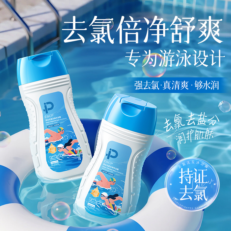游泳专用去氯二合一洗发沐浴露