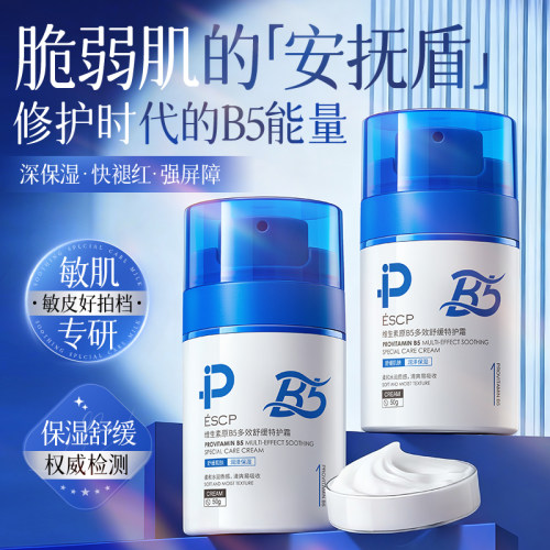 【舒缓保湿】维生素原B5特护霜