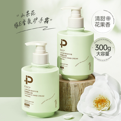 ESCP山茶花护手霜秋冬季滋润保湿补水防干裂男女士专用官方旗舰店