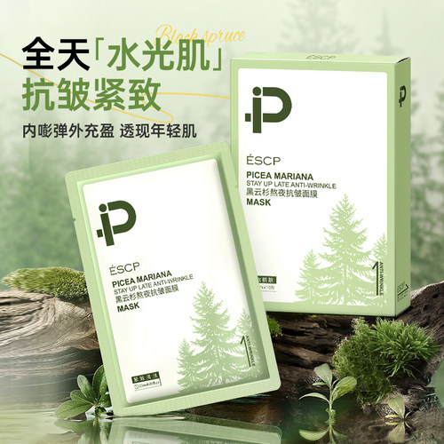 黑云杉面膜补水紧致熬夜抗皱美嫩白去黄气暗沉抗初老官方