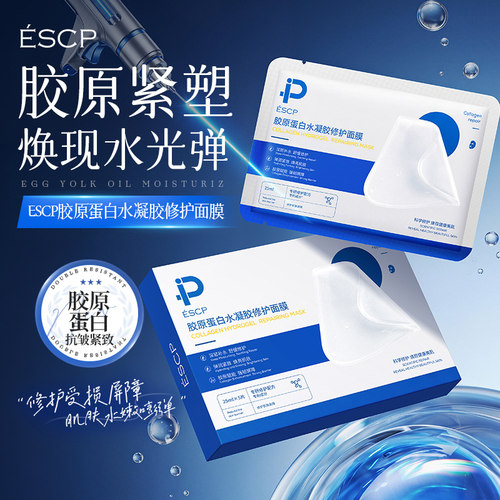 胶原蛋白紧致抗皱面膜官方旗舰店水凝胶修护提拉面膜