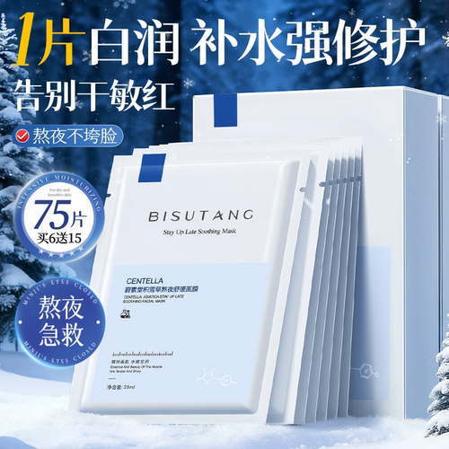 【仅剩1件】积雪草B5保湿面膜
