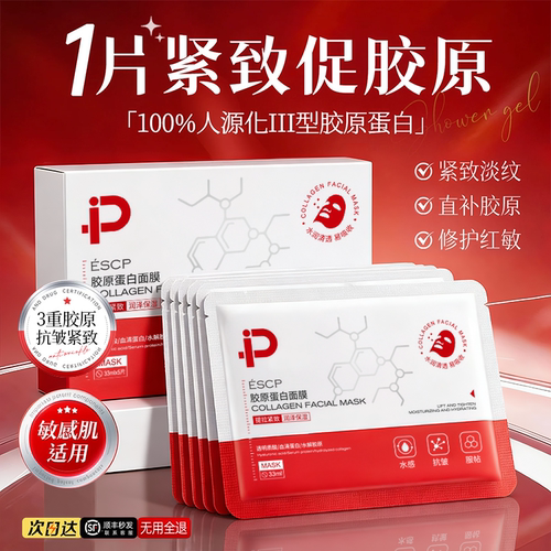 【喂饱全脸胶原】胶原蛋白面膜