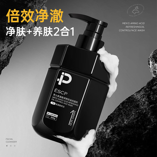 男士氨基酸清爽控油洗面奶