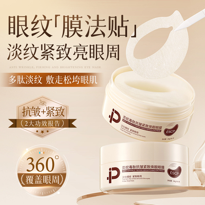 ESCP祛眼膜贴淡黑眼圈化细纹眼袋眼贴眼袋提拉皱紧致女男士